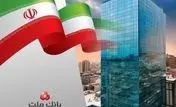 رشد بانک ملت در شاخص های کلیدی و ثبت چند رکورد جدید در دو ماه نخست سال