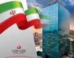 رشد بانک ملت در شاخص های کلیدی و ثبت چند رکورد جدید در دو ماه نخست سال