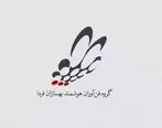  بهسازان فردا با رونمایی از دو محصول در نهمین همایش نظام‌های پرداخت و بانکداری الکترونیک حاضر می‌شود