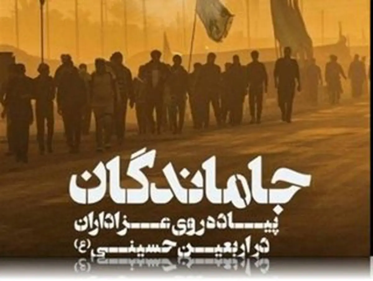 پیاده روی عزاداران اربعین حسینی در تهران تحت پوشش بیمه آسیا قرار گرفت


