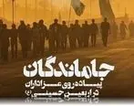 پیاده روی عزاداران اربعین حسینی در تهران تحت پوشش بیمه آسیا قرار گرفت

