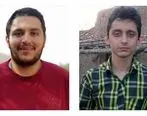لو دادن دو پسر ایرانی در ازای دریافت جایزه ۱۰ میلیون دلاری آمریکا | عکس دو پسر ایرانی