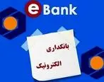 پایداری 100 درصدی سیستم های بانکداری بانک سینا در مهرماه

