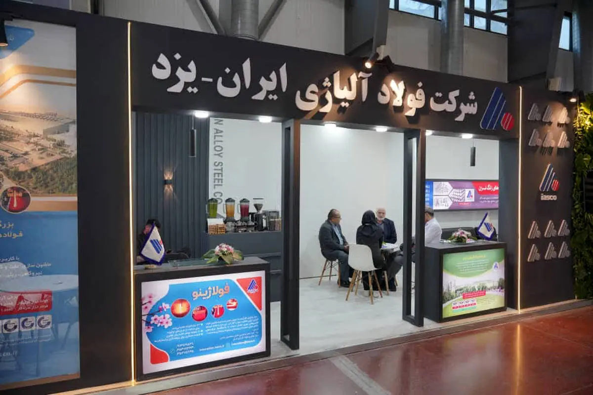 حضور مؤثر شرکت فولاد آلیاژی ایران در بیستونهمین نمایشگاه بینالمللی نفت، گاز، پالایش و پتروشیمی