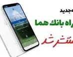 نسخه جدید همراه بانک توسعه صادرات سازگار با IOS و Android منتشر شد
