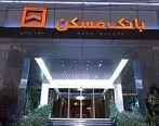 تحقق بیش از ۹۴ درصد هدف وصول نقدی مطالبات / تقویت قدرت تسهیلات دهی بانک مسکن