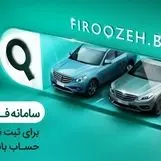 وکالتی کردن حساب‌ها در بانک ملی ایران برای خرید محصولات ایران‌خودرو
