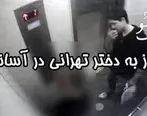 تجاوز جنسی سرایدار  به دختر جوان در آسانسور در غرب تهران + جزئیات