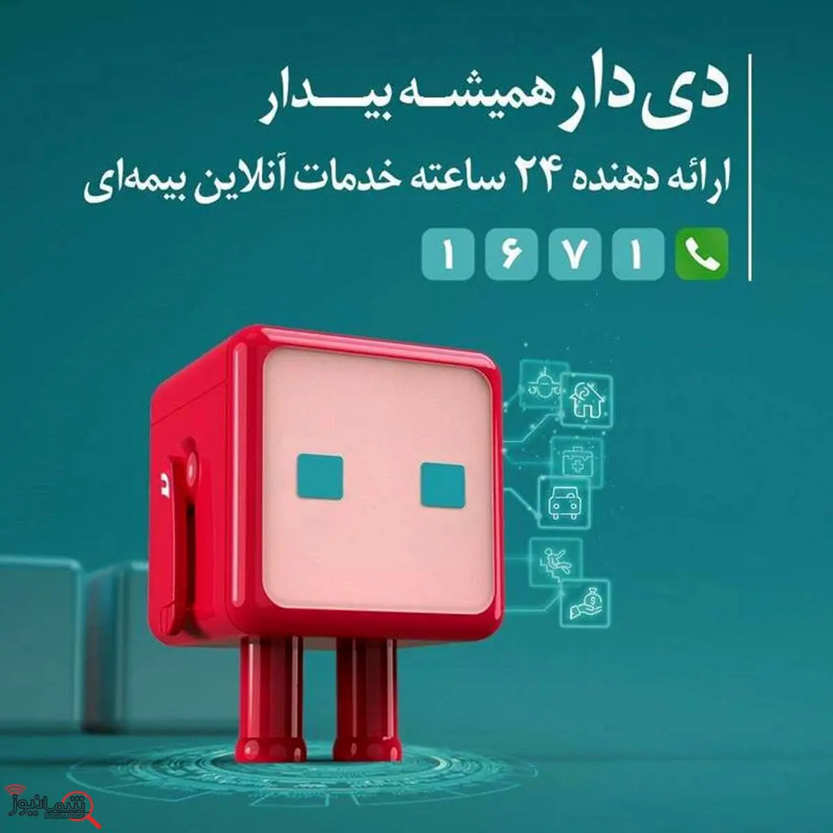 “دیدار” از مرز یک میلیون عضو گذشت / گام بلند بیمه دی در ارتقای تجربه مشتری