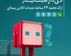 “دی‌دار” از مرز یک میلیون عضو گذشت / گام بلند بیمه دی در ارتقای تجربه مشتری
