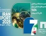 حضور شرکت سرمایه‌گذاری توسعه معادن و فلزات در نمایشگاه ایران اکسپو ۲۰۲۵