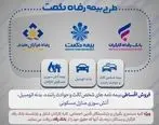 طرح ویژه اقساطی بیمه حکمت صبا برای مستمری بگیران و بازنشستگان تامین اجتماعی و کارکنان بانک رفاه