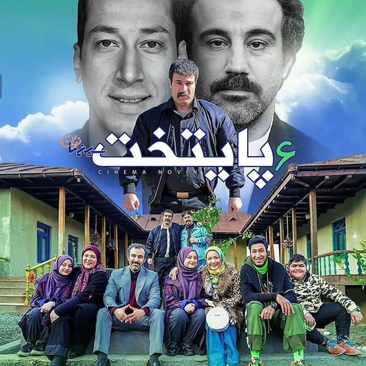 ساعت و زمان پخش سریال پایتخت 7 | سورپرایز بزرگ محسن تنابنده برای مردم