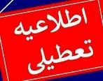 فوری / ادارات و دانشگاه های این استان 9 اردیبهشت 1404 تعطیل است ؟
