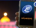 ثبت آسان پیشنهادات و شکایات زائران اربعین با سامانه بیمه معلم
