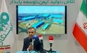 فولاد سنگان پیشرو در توسعه صنعت فولاد و حفظ محیط‌زیست