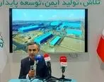 فولاد سنگان پیشرو در توسعه صنعت فولاد و حفظ محیط‌زیست
