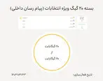 فعال‌سازی بسته اینترنت رایگان ایرانسل ویژه انتخابات