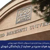 تأکید هیأت‌مدیره بر حمایت از بازماندگان شهدای هسته‌ای