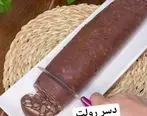 یک دسر خاص و خوشمزه برای دانش آموزت درست کن | طزر تهیه دسر موزاییکی مخصوص دانش آموزان + فیلم 