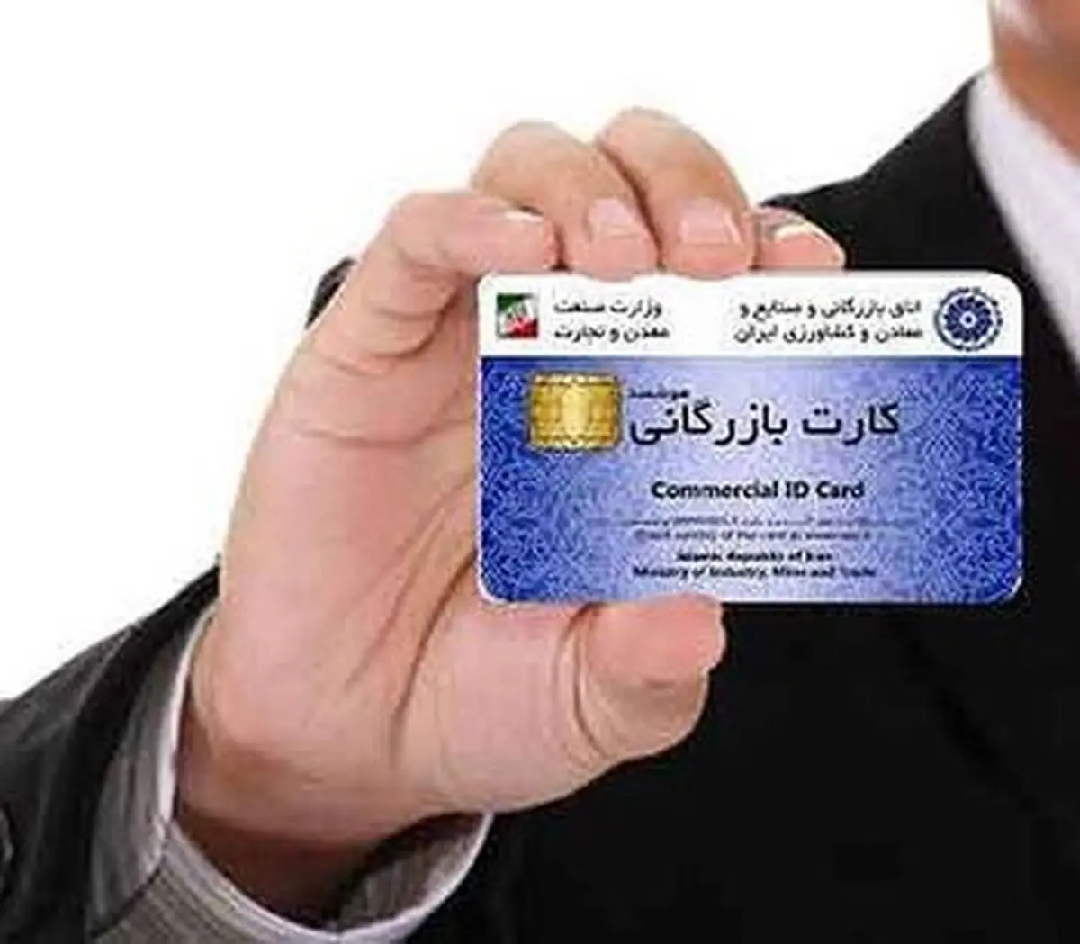 فرآیند جدید صدور کارت بازرگانی با سامانه اعتبارسنجی