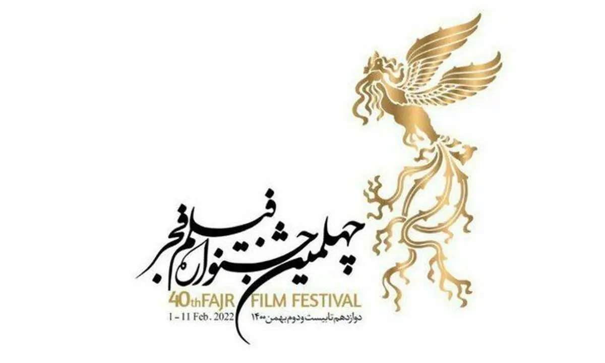 اسامی فیلم‌های جشنواره فجر اعلام شد
