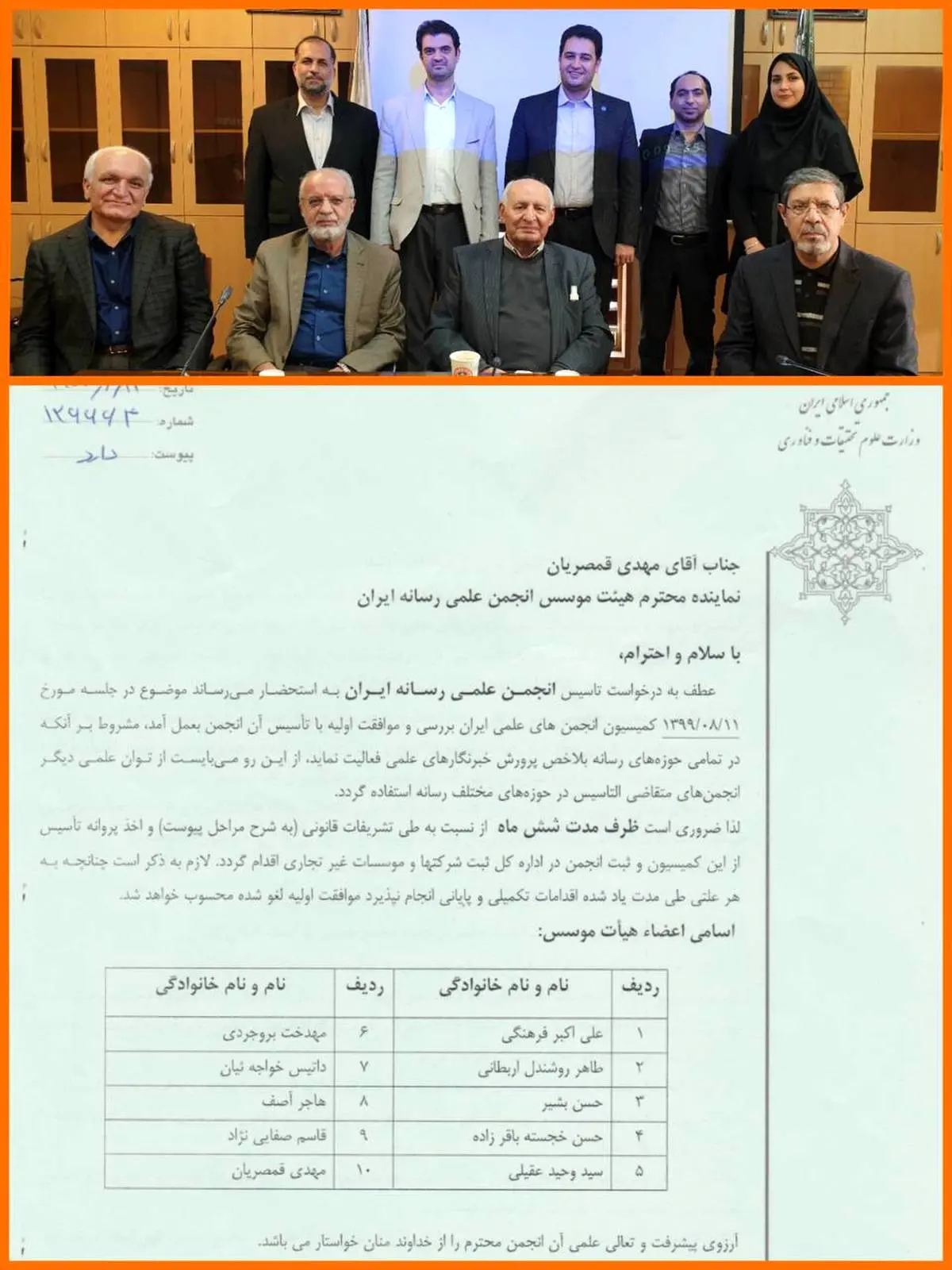 اعلام موجودیت رسمی «انجمن علمی رسانه ایران» 