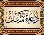 متن کامل دعای کمیل به همراه ترجمه | فایل صوتی و تصویری دعای کمیل با آوای دلنشین 