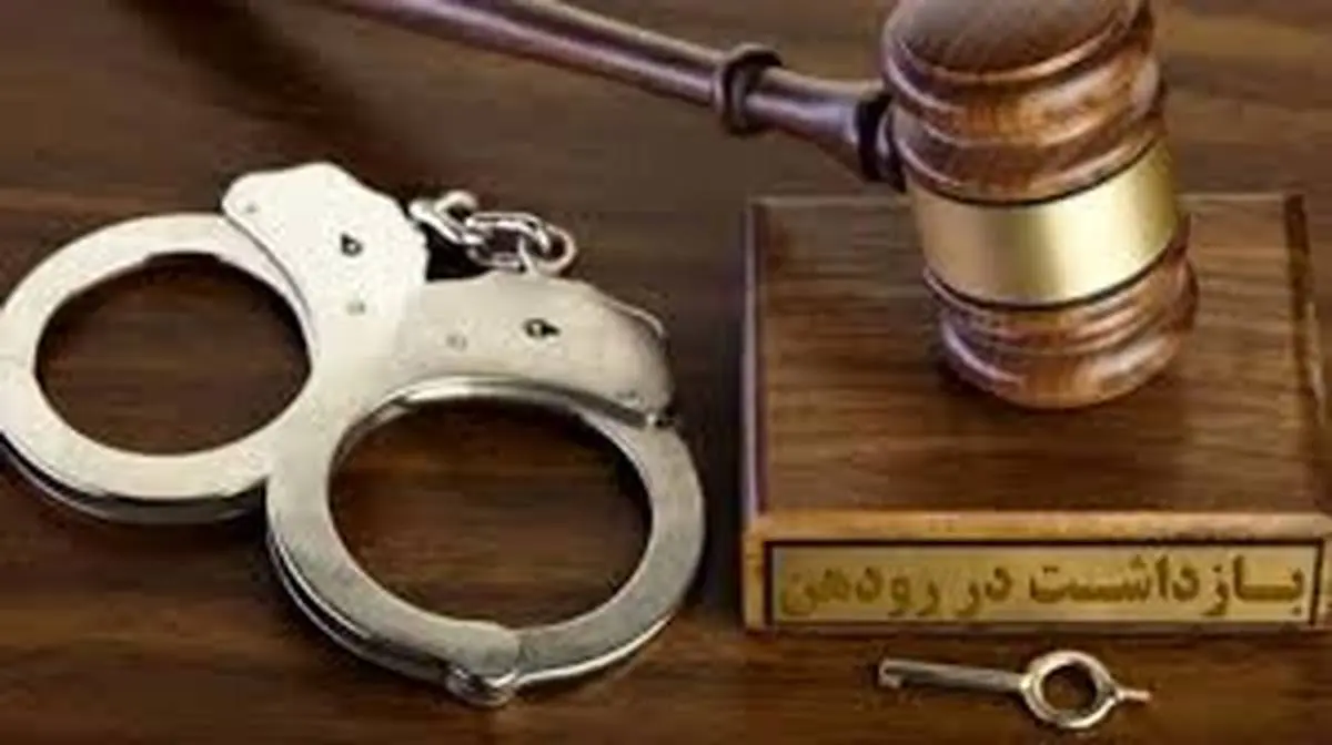 بازداشت یک مسئول قضایی به اتهام فساد اقتصادی