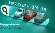 افتتاح حساب وکالتی در بانک ملی ایران برای شرکت در طرح فروش فوق‌العاده ایران‌خودرو