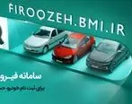 افتتاح حساب وکالتی در بانک ملی ایران برای شرکت در طرح فروش فوق‌العاده ایران‌خودرو