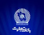 رشد ۸۸ درصدی درآمد سرمایه‌گذاری‌های بانک تجارت در اردیبهشت ۱۴۰۴