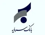  اطلاعیه بانک سرمایه در خصوص پایان ساعت کاری شعبه زنجان در روز 17 شهریور ماه 