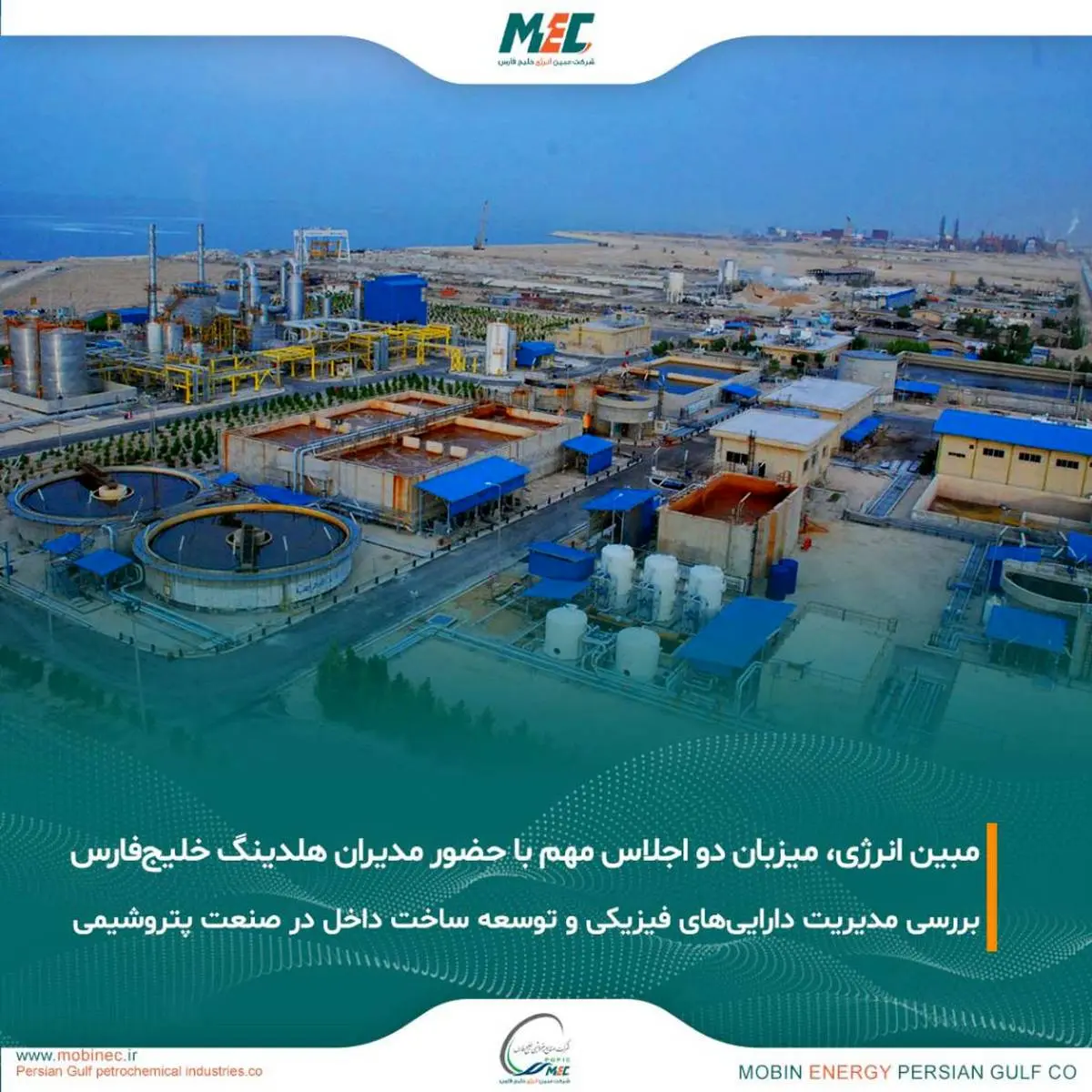 مبین انرژی، میزبان دو رویداد کلیدی با حضور مدیران هلدینگ خلیجفارس