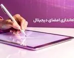 راه‌اندازی امضای دیجیتال رایتل