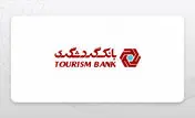 افزیاش نگران کننده هزینه سود سپرده در بانک گردشگری