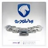 محصولات ایران خودرو را با حساب وکالتی بانک رفاه کارگران خریداری کنید
