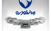 محصولات ایران خودرو را با حساب وکالتی بانک رفاه کارگران خریداری کنید