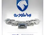 محصولات ایران خودرو را با حساب وکالتی بانک رفاه کارگران خریداری کنید