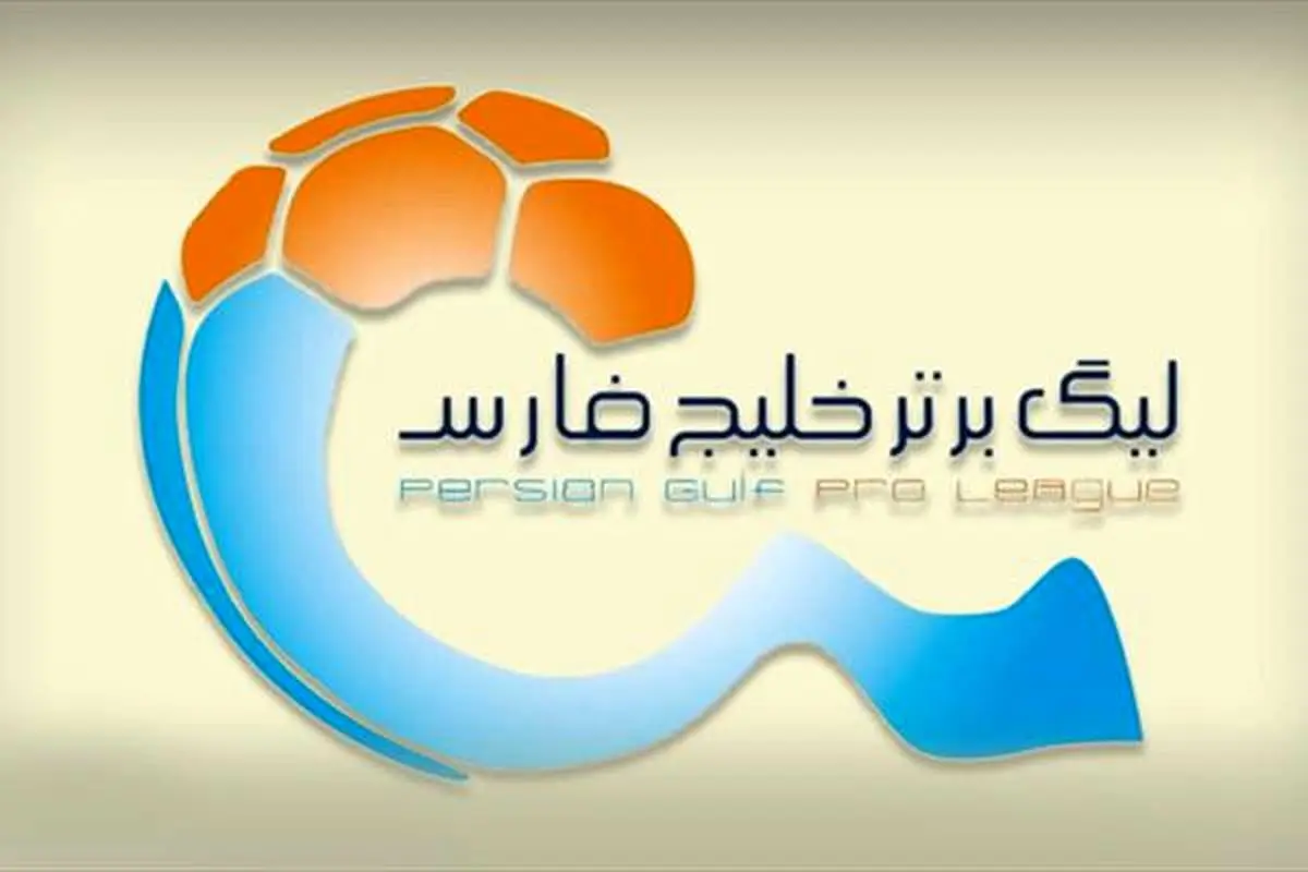 گران‌ترین بازیکنان لیگ ایران مشخص شدند + اسامی