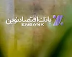 سرمایه باکیفیت بانک اقتصادنوین دو برابر استاندارد کمیته بال
