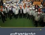 شرکت ورق‌خودرو؛ نگین درخشان گروه فولاد مبارکه
