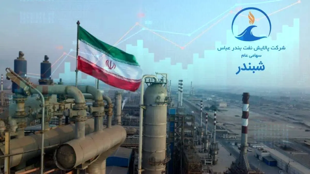 پالایش نفت بندرعباس در جمع برترین عرضهکنندگان قرار گرفت