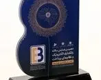 «ریال دیجیتال» شرکت خدمات انفورماتیک طرح برگزیده جشنواره دکتر نوربخش شد
