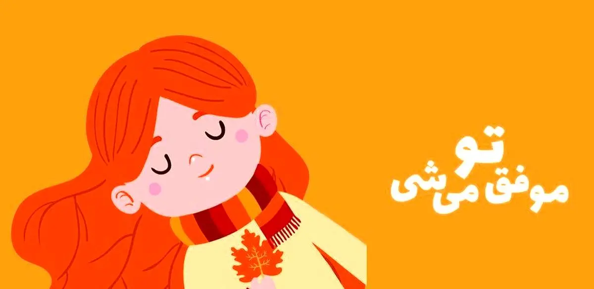 جملات انگیزشی کوتاه و زیبا: نیروی محرکه‌ای برای روزهای دشوار
