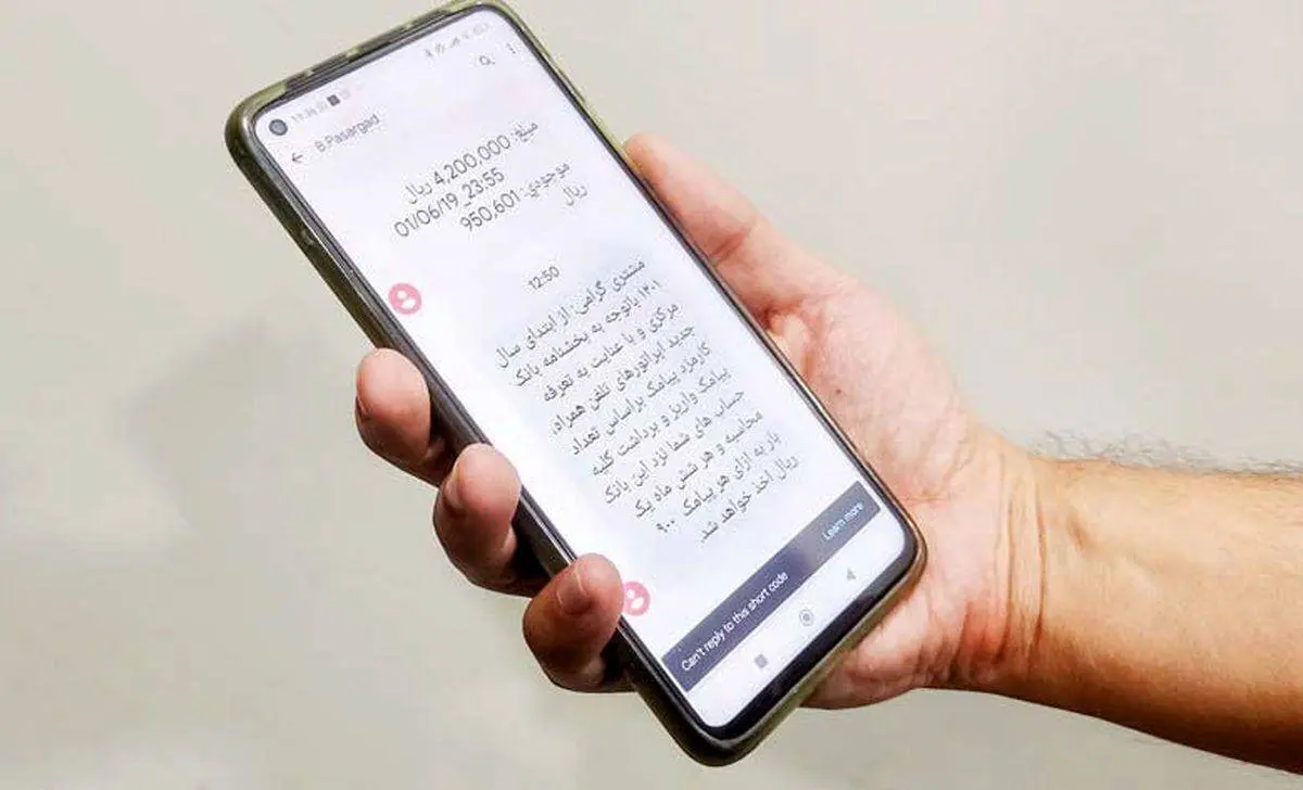 پیامک بانکی قطع می‌شود | پیام‌رسان‌های داخلی جایگزین پیامک میشوند 