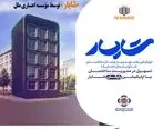 رونمایی از اپلیکیشن جامع مدیریت شارژ ساختمان «شایار» توسط مؤسسه اعتباری ملل