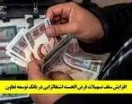 افزایش سقف تسهیلات قرض‌الحسنه اشتغالزایی در بانک توسعه تعاون