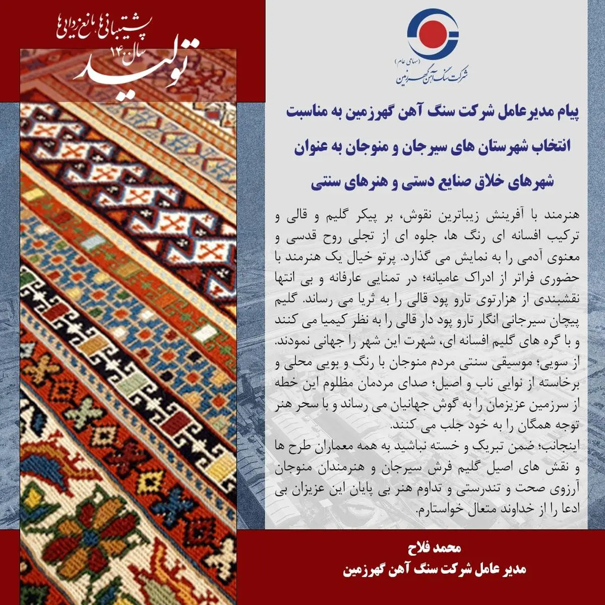 انتخاب شهرستان های سیرجان و منوجان به عنوان شهرهای خلاق صنایع دستی و هنرهای سنتی