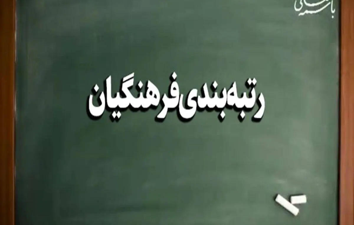 انتظار برای رتبه‌بندی معلمان پایان ندارد! 